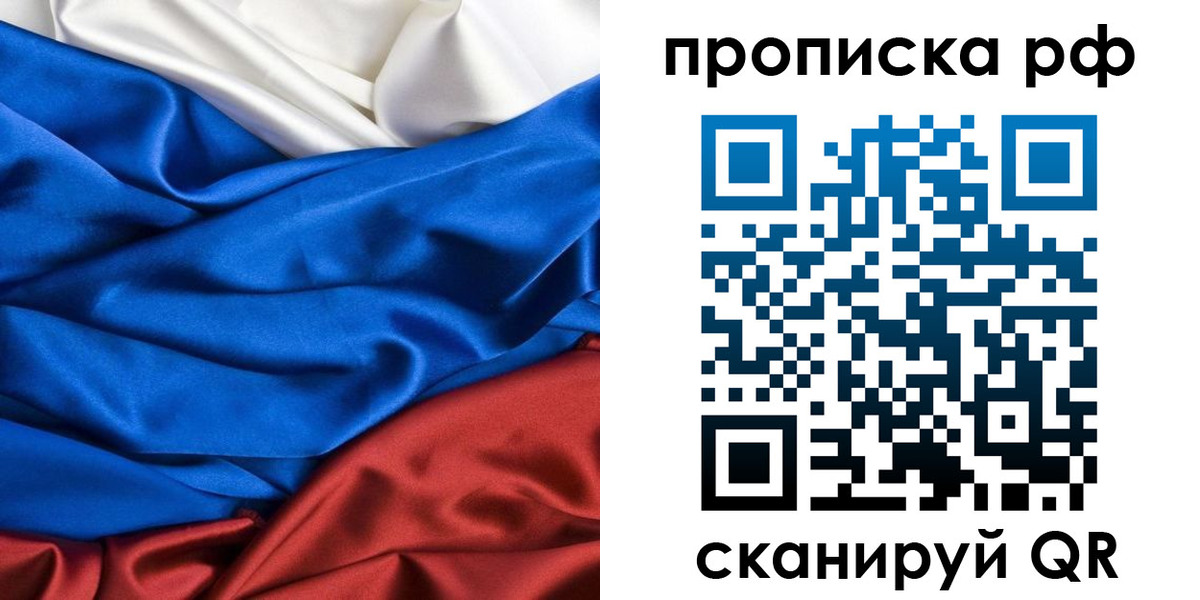 прописка для военкомата в Крыму