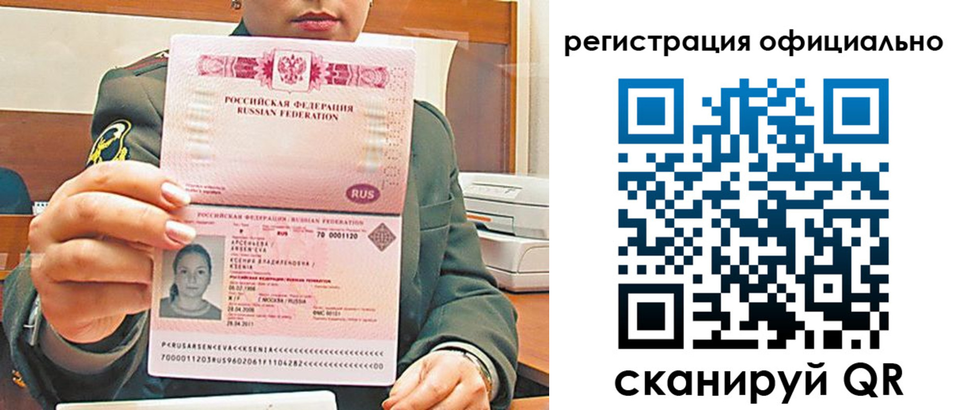 временная прописка в Крыму