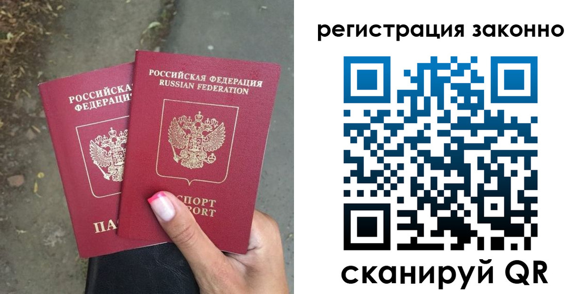 прописка штамп в Крыму