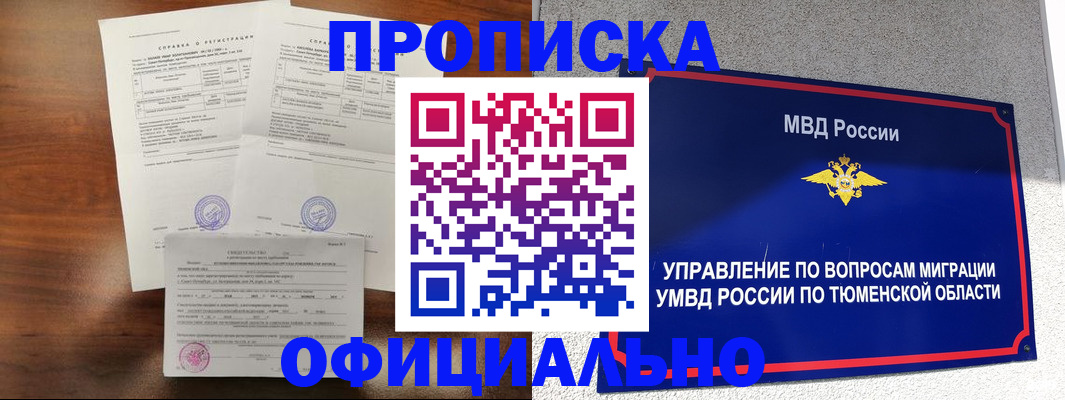 прописка ребенка в Крыму
