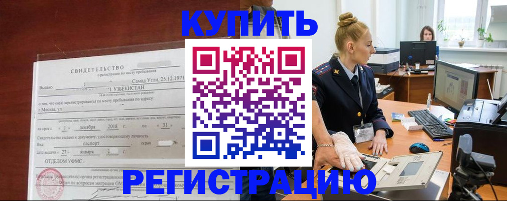 временная регистрация в квартире в Крыму