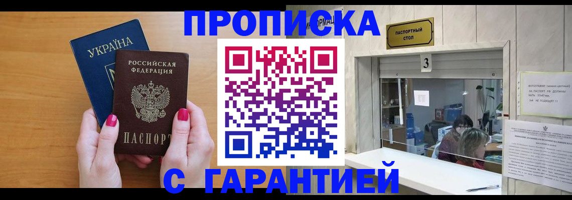 прописка для школы в Крыму