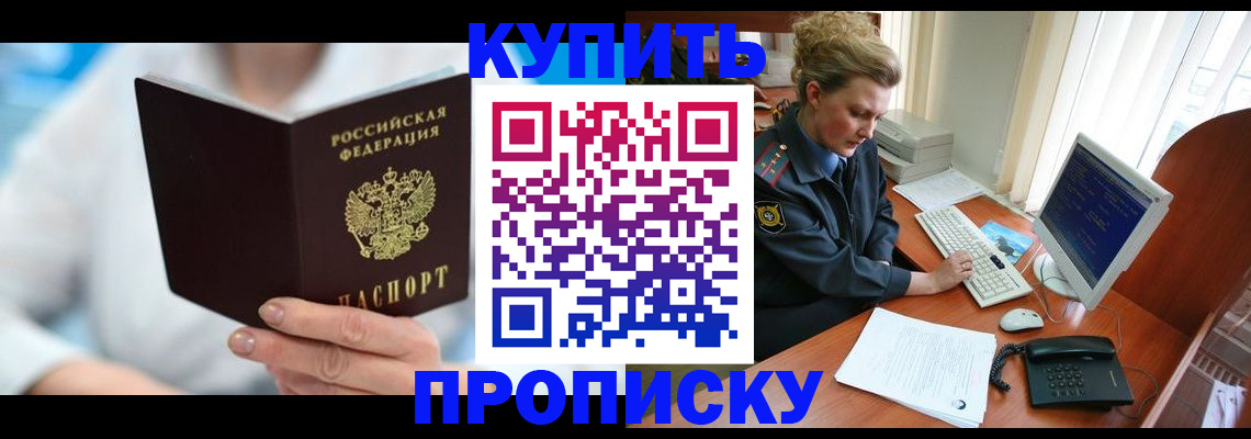 где прописаться в Крыму