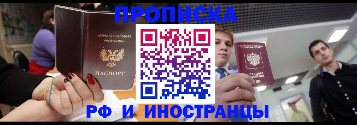 прописка для школы в Крыму