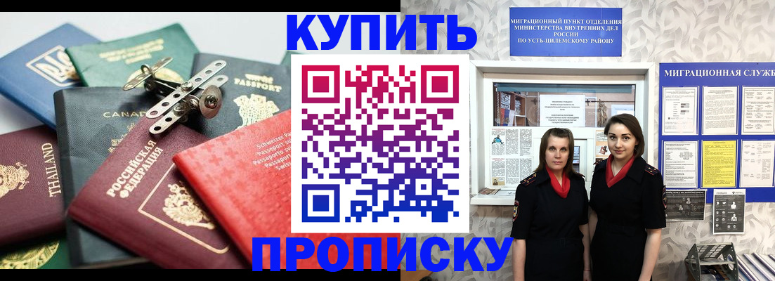 прописка ребенка в Крыму