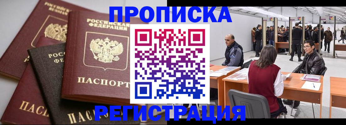 временная регистрация для всех в Крыму