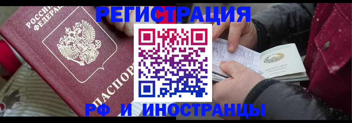 прописка для работы в Крыму